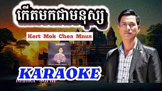 កើតមកជាមនុស្ស ភ្លេងសុទ្ធ | Kert Mok Chea Mnus Karaoke  _ Khert Mok Chea Monus Plengsot | ខុង ខុយ