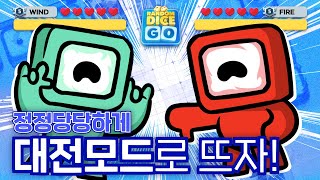 주사위 대전 수준 실화냐 사전예약이 웅장해진다 [랜덤다이스: GO]