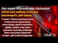 Ҳақ ва ботил ўртасида қиёматгача жанг давом этади Шайх Абдували қори раҳимаҳуллоҳ haq va botil