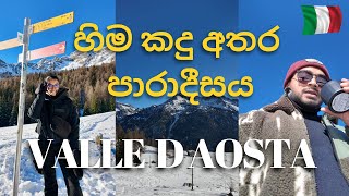 හිම කදු අතර පාරාදීසය | Aosta Valley | Valle d'Aosta | Italy | sinhala