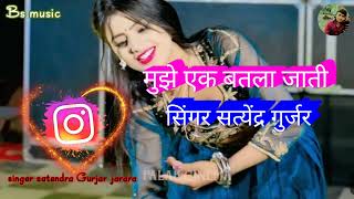 न्यू बेवफा सॉन्ग मुझे 😭एक बात बतला  जाती // #singer satendra Gurjar#bewafa song//