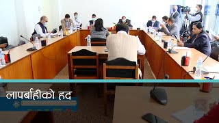 सरकारले टेरेन संसदीय समितिको निर्देशन