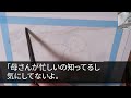 【スカッとする話】夫の要望で義実家に10年仕送りした私に夫「金持ちの浮気相手を妊娠した！すぐに離婚してくれ！」 息子「貧乏嫌だからお父さんについてく！」 →元夫は借金2千万に…