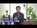 하이라이트 기도할 때 일어나는 놀라운 일 기도하면 달라집니다 이인호 목사 퐁당 오리지널