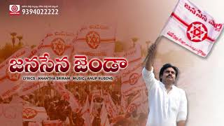 జనసేన జెండా పాట   Jana Sena Jenda Song Video  Pawan Kalyan  BEST TELUGU POLITICAL SONGS