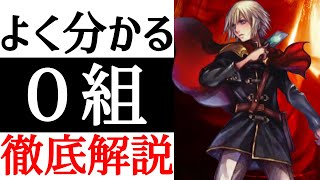 【FF零式】絶対に泣く衝撃のエンディング！？0組徹底解説！【考察】