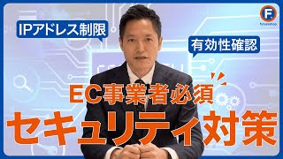 知らない間に情報漏洩！？EC運営に必須のセキュリティ対策を解説