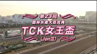 【大井競馬】ＴＣＫ女王盃2020　レース速報