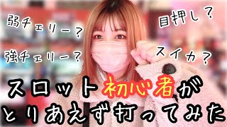 【パチスロ戦姫絶唱シンフォギア 勇気の歌】スロット初心者によるスロット動画【マヨラー女子】No.30