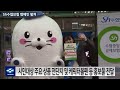 fbs news sh수협보험 캠페인 펼쳐