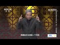 百家讲坛 文渊阁为什么用黑色琉璃瓦？ cctv百家讲坛官方频道