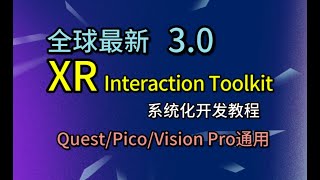 6.手柄按键输入（1）：代码读取输入【Unity XR Interaction Toolkit 3.0 跨平台开发教程】