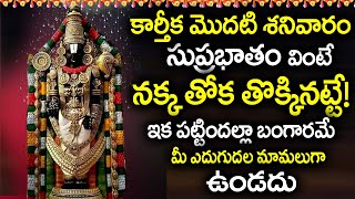 venkateswara Suprabhatam || Karthika Masam Special Songs 2021 | Lord venkateswara  Bhakti Songs 2021