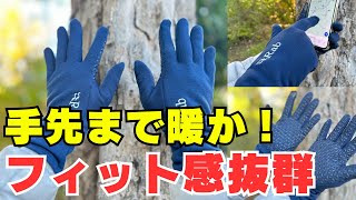 冬の登山で超おすすめの手袋『Rabパワーストレッチ コンタクトグリップグローブ』