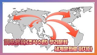 (우주공항 집회강의 6강) '調息修鍊(조식수련) 우리문화, 세계문화로 퍼지다 ' (鳳容 윤재남) 2022.1.8. 강의