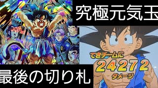 【SDBH】4Rまで1枚出しした究極元気玉を喰らえ！(迫真)【ドラゴンボールヒーローズバトスタ実況】