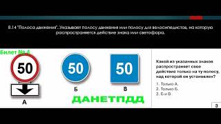 Билет № 4. Вопрос № 3. Какой из указанных знаков распространяет свое действие только на ту полосу?