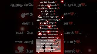 || Uyir neengi ponavale || #song #love #lovesong #songs #sad #alone #lovesongstamil #tamil #lyrics