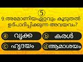 episode 100 l പൊതുവിജ്ഞാന ക്വിസ് gk l mock test l quiz l general knowledge l psc l mcq qmaster