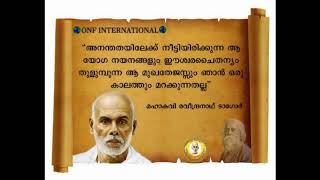 വിശ്വമഹാകവി രവീന്ദ്രനാഥ ടാഗോറിന്റെ ശിവഗിരി സന്ദർശനം