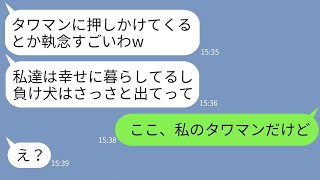 【LINE】5年前に私から婚約者を奪った元親友とタワマンのエントランスで偶然再会「負け犬が何の用？w」→勝ち誇る女にある事実を伝えた時の反応がwww【総集編】