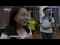 曾经的“留守儿童”长大后 回到故乡支教《高考》第三集【cctv纪录】