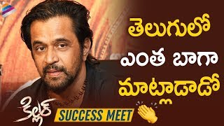 Action King Arjun Sarja Telugu Speech | Killer Movie Success Meet | Vijay Antony | Telugu FilmNagar