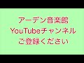 2019年アーデン音楽館発表会　パリの花売り少女