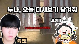 세상 가장 행복한 핵의심 ㅋㅋㅋ 【서든어택 친절한라라】