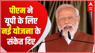 PM Modi In Balrampur: पीएम ने बलरामपुर से यूपी के लिए नई योजना के संकेत दिए