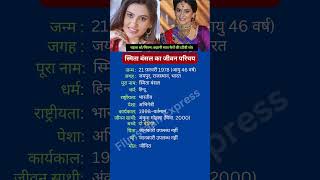 स्मिता बंसल का जीवन परिचय #smitabansal