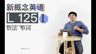 新概念英语 第一册 L125 语法 单词