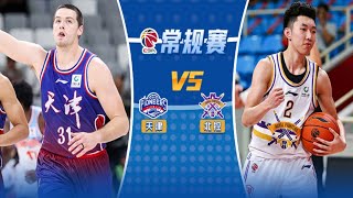 CBA集锦：天津vs北控，罗切斯特29分，费尔德22分8篮板，廖三宁16分