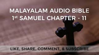 1st Samuel Chapter - 11 | 1 Samuvael Adhyāyaṁ - 11 | 1 ശമൂവേൽ അദ്ധ്യായം - 11