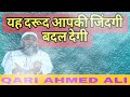 yah darud aapki jindagi badal denge qari ahmed ali islamic motivation bayan namaz darud