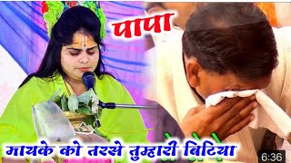 एक बेटी की पुकार|| पिता के निकले आँशू|| खून से लिखी चिठ्ठिया√Lovely Shastri