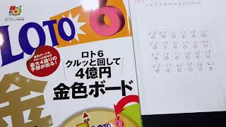 ロト6 2017/10/9 月曜日 1216回予想です❗ワイド版もあります‼️