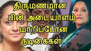 திருமணமான பின் அடையாளம் மாறிப்போன நடிகைகள்  tamil actress after marriage shocking photos