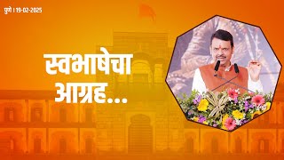 Marathi: A Classical Language Status | मराठीला राजभाषेचा दर्जा छत्रपती शिवरायांनी दिला