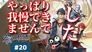 【黎の軌跡】我慢できなくて体験版の続きから本編やってる生放送#20【実況プレイ】【OCB gaming 】