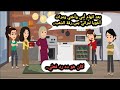 بعد اتهام امي وأختي ومرات أخويا لمراتي انها أخدت الذهب كان ده رد فعلي..حكايات حقيقية_قصص واقعية