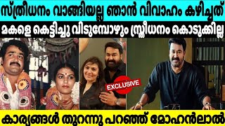 സ്ത്രീധനം വാങ്ങിയല്ല ഞാൻ വിവാഹം കഴിച്ചത് | Mohanlal | Jeethu Joseph