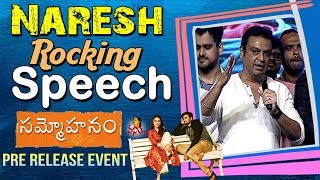 Actor Naresh Rocking Speech at Sammohanam Pre Release Event || Sudheer Babu, Aditi Rao