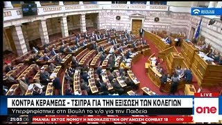 Άρθρο 50: Υπερψηφίστηκε με ψήφους της κυβερνητικής πλειοψηφίας – Αντιδράσεις από την Αντιπολίτευση