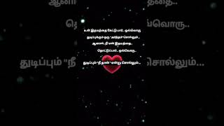 ❤️என் இதயத்தை தொட்டுப்பார் ஒவ்வொரு துடிப்பும் நீதான் என்று சொல்லும் ❤️super hit song