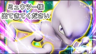 【ポケポケ】ミュウツーに嫌われるポンコツあきちゃ