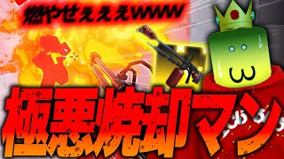 ライバルの課金武器『火炎放射器』が害悪すぎる性能でヤバい...【ロブロックス / Roblox】【Rivals】