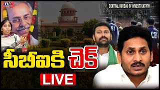 LIVE: సీబీఐకి చెక్.!? | YS Avinash Reddy | CBI | YS Sunitha | TV5 News