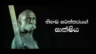 Trailer | නිහඬ සටන්කරුගේ සාක්ෂිය | Angampora Martial Art