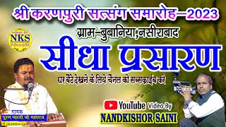 Bubaniya Live 2023  || Karanpuri Satsang Samaroh-Bubaniya || देशी मारवाड़ी भजन